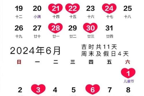 2024年本月修建吉日 2024年结婚吉日 2024年本月修建吉日 2024年结婚吉日