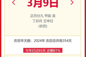 2024年刻碑吉日8月 本月吉日是哪几天