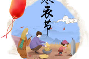 寒衣节是几月几日？寒衣节的由来、风俗及传说故事